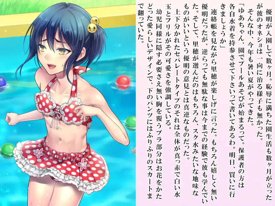 [Sasanoma Nibi] Yua-chan wa Eien ni Omutsu ga Torenai Fhentai - Page 107