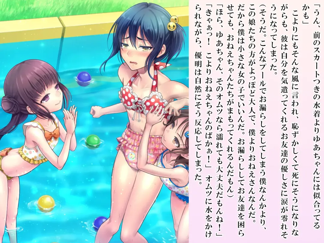 [Sasanoma Nibi] Yua-chan wa Eien ni Omutsu ga Torenai Fhentai - Page 117