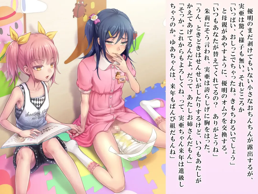 [Sasanoma Nibi] Yua-chan wa Eien ni Omutsu ga Torenai Fhentai - Page 138