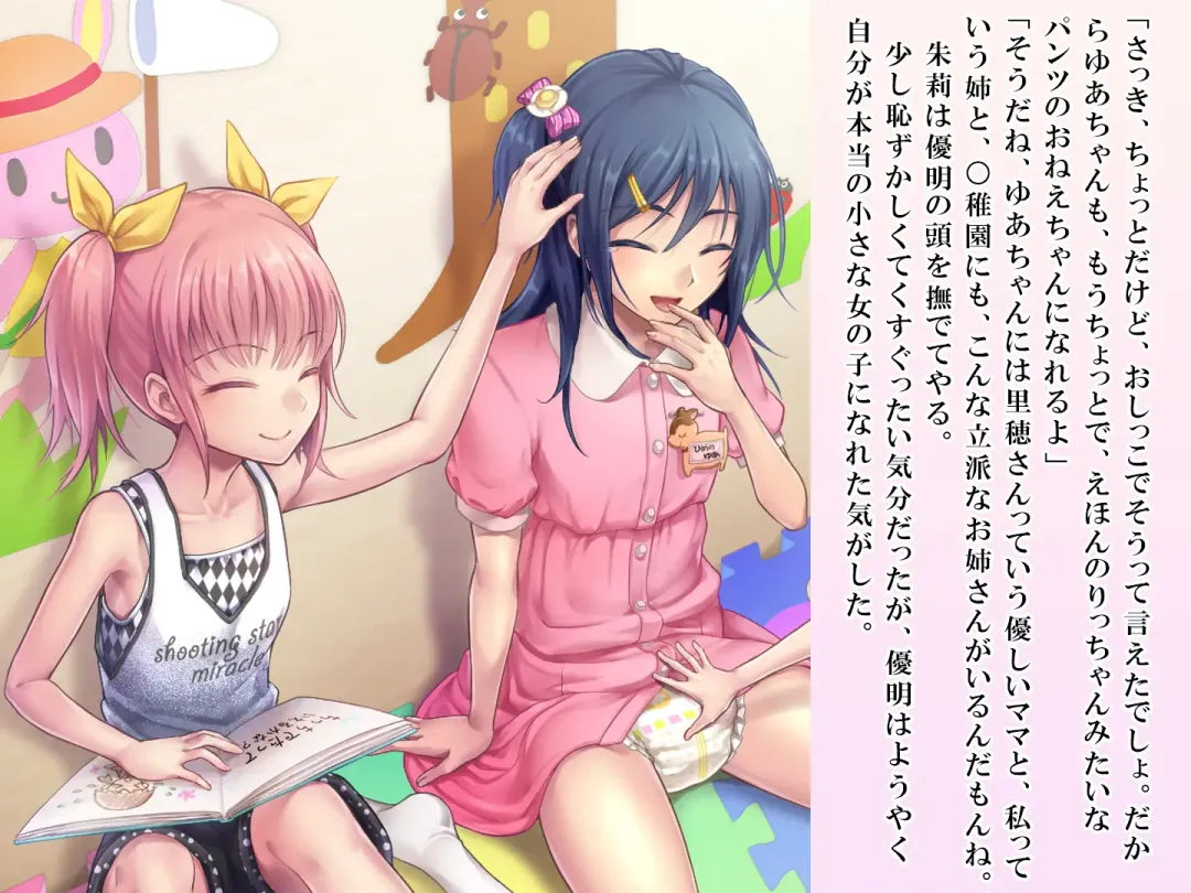 [Sasanoma Nibi] Yua-chan wa Eien ni Omutsu ga Torenai Fhentai - Page 140