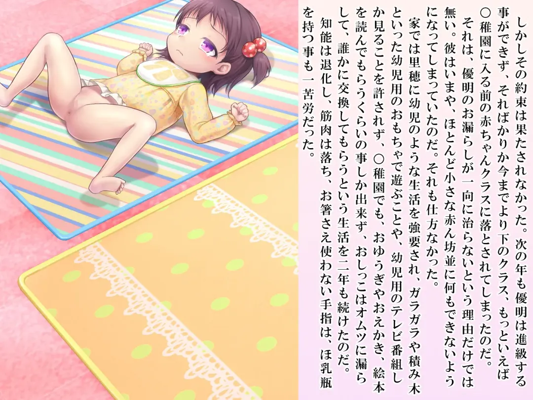 [Sasanoma Nibi] Yua-chan wa Eien ni Omutsu ga Torenai Fhentai - Page 142