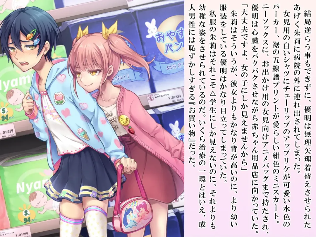 [Sasanoma Nibi] Yua-chan wa Eien ni Omutsu ga Torenai Fhentai - Page 15