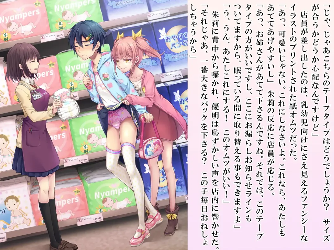 [Sasanoma Nibi] Yua-chan wa Eien ni Omutsu ga Torenai Fhentai - Page 22