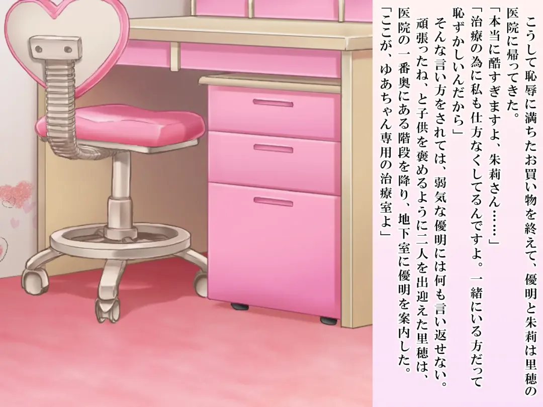 [Sasanoma Nibi] Yua-chan wa Eien ni Omutsu ga Torenai Fhentai - Page 23