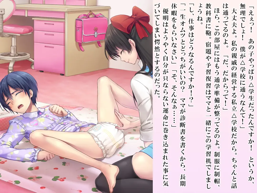 [Sasanoma Nibi] Yua-chan wa Eien ni Omutsu ga Torenai Fhentai - Page 33