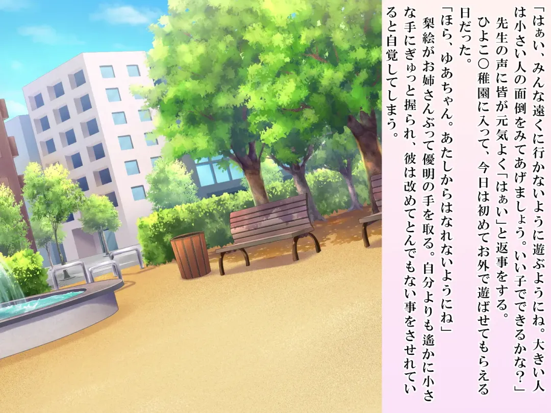 [Sasanoma Nibi] Yua-chan wa Eien ni Omutsu ga Torenai Fhentai - Page 97