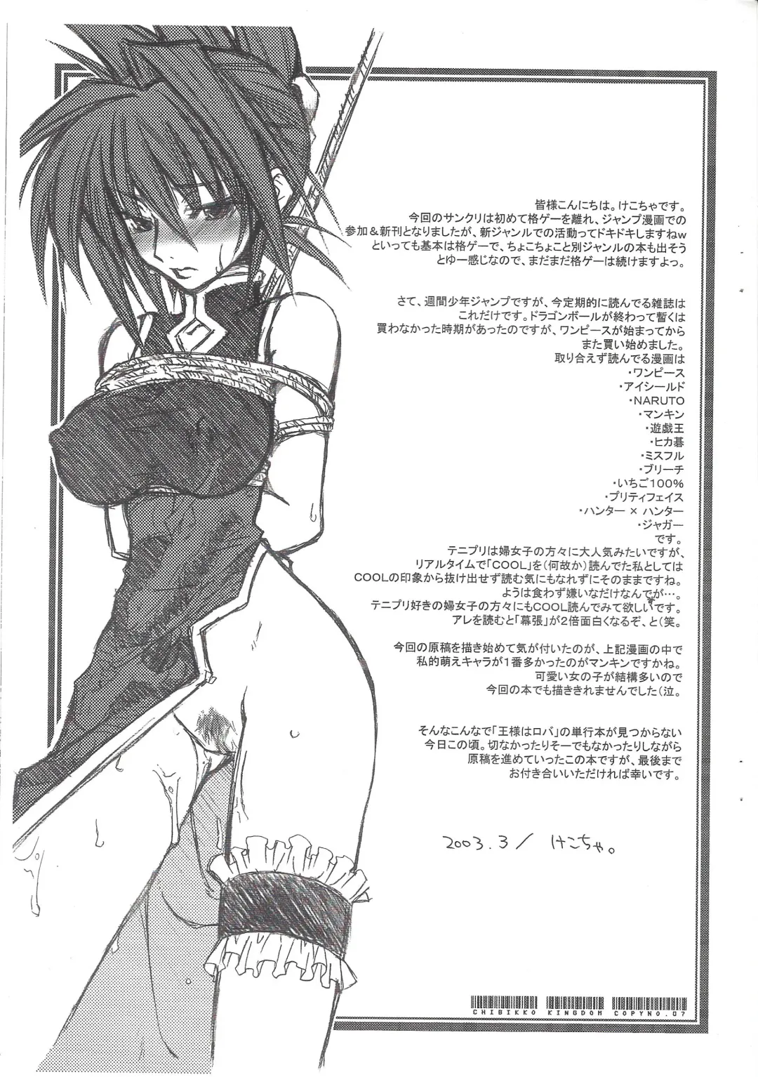 [Kekocha] CHIBIKKO KINGDOM 7 copy vol.7 Fhentai - Page 3