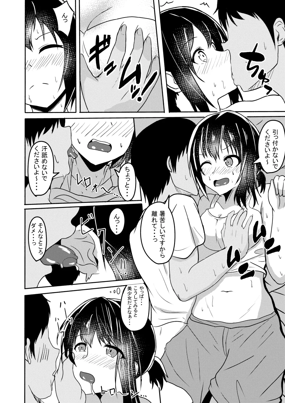 [Agachi] Manatsu no Fubuki Fhentai - Page 10