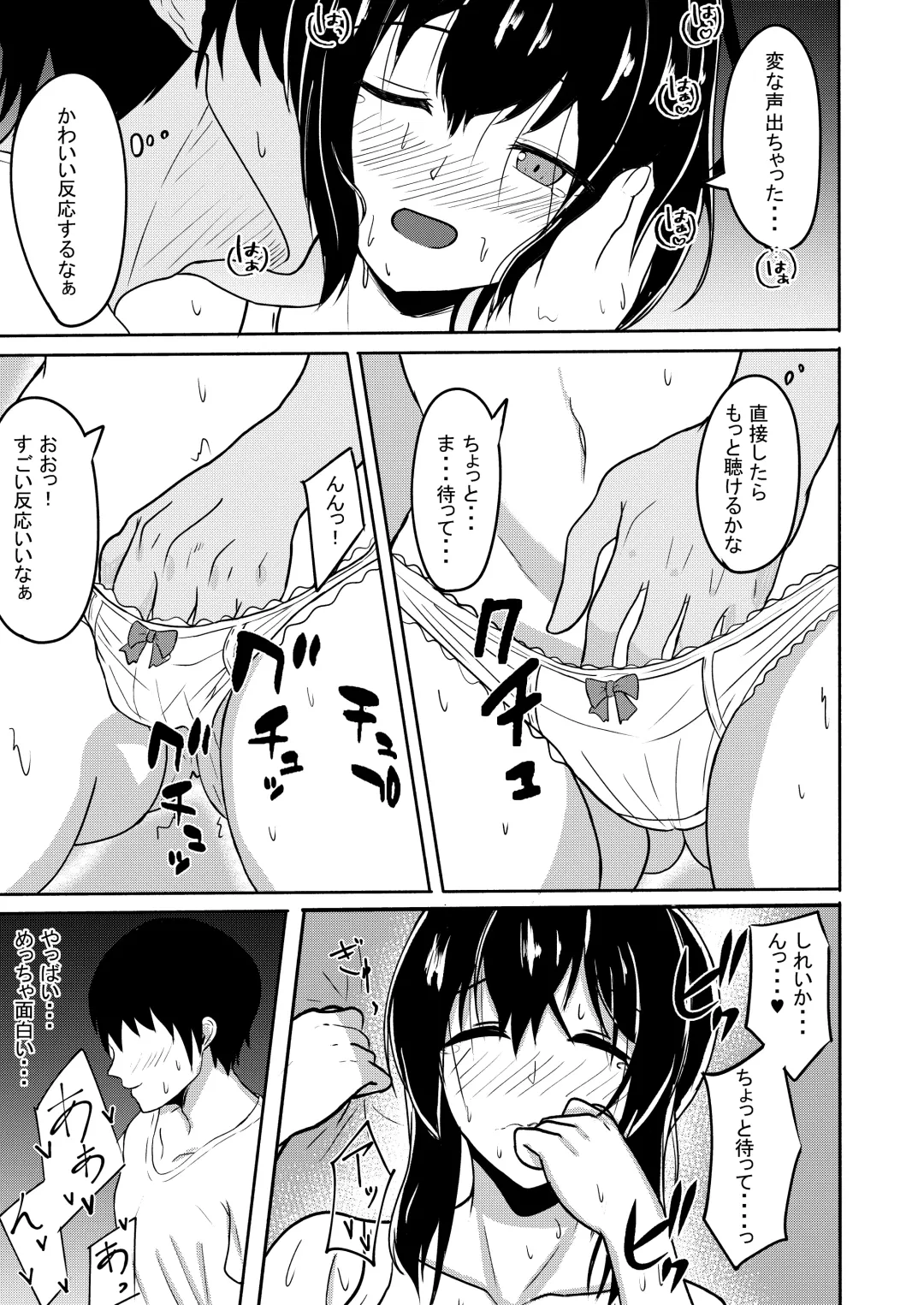 [Agachi] Manatsu no Fubuki Fhentai - Page 13