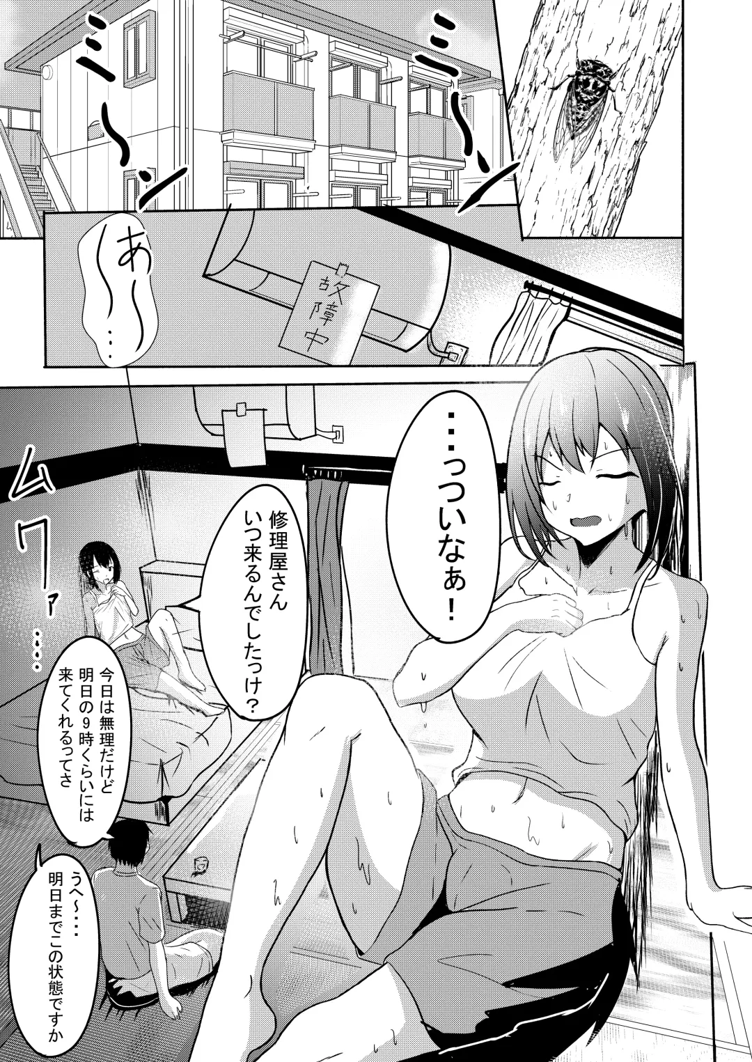 [Agachi] Manatsu no Fubuki Fhentai - Page 3