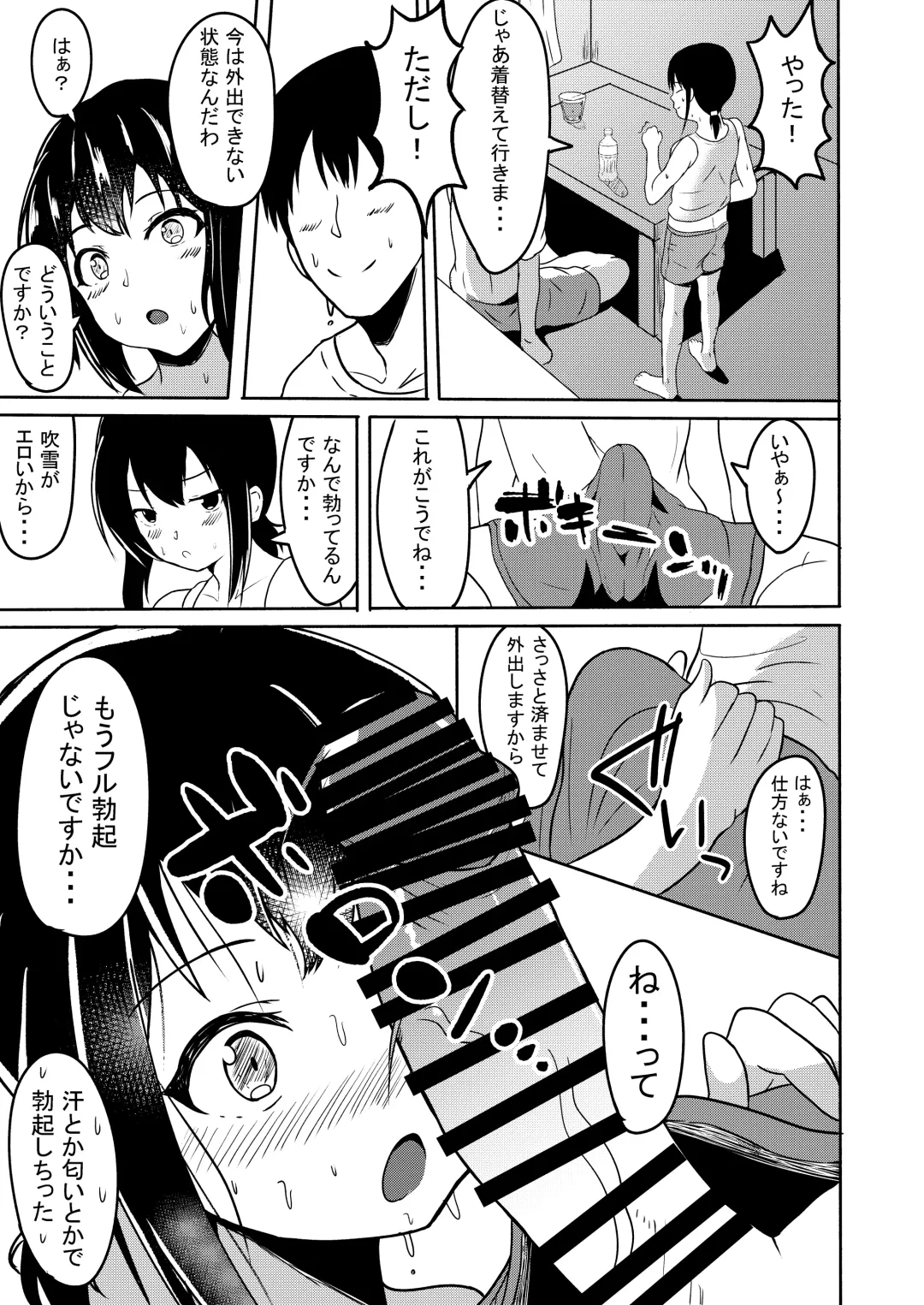 [Agachi] Manatsu no Fubuki Fhentai - Page 5