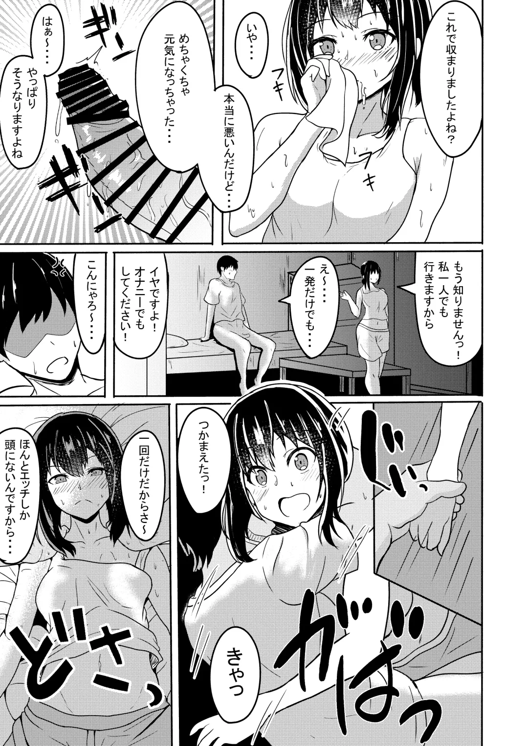 [Agachi] Manatsu no Fubuki Fhentai - Page 9