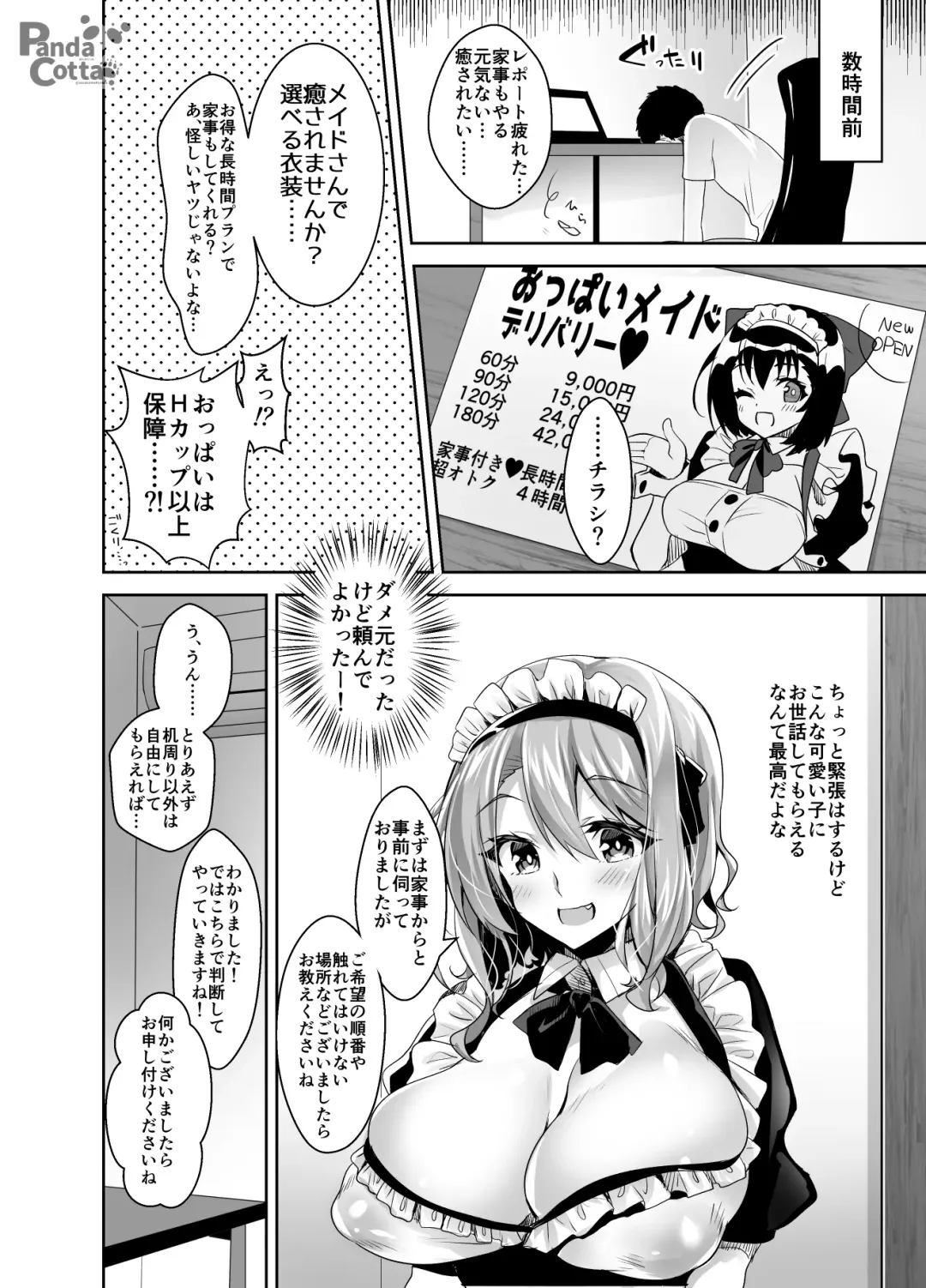 [Sasakuma Kyouta] Oppai Maid Delivery Fhentai - Page 6