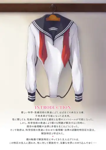 [Sawaragi] 解放特区 学園性活 Fhentai - Page 2