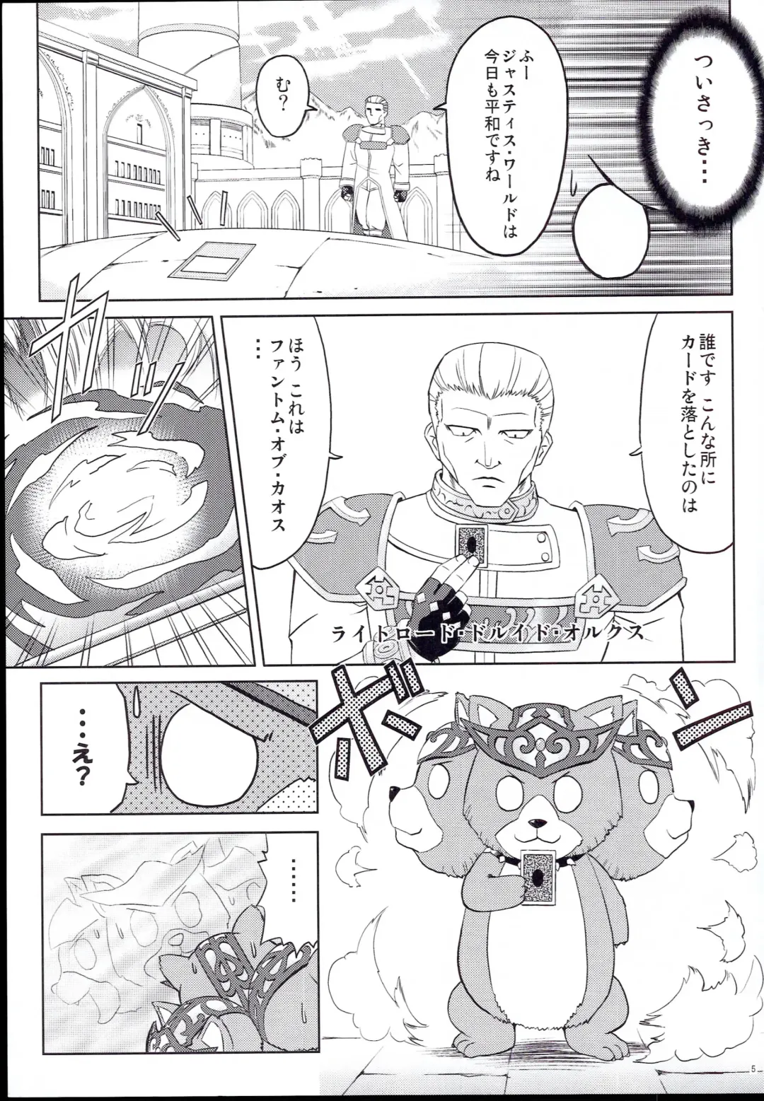 [Suzuki Metal] TRIPLE JUDGEMENT Fhentai - Page 5