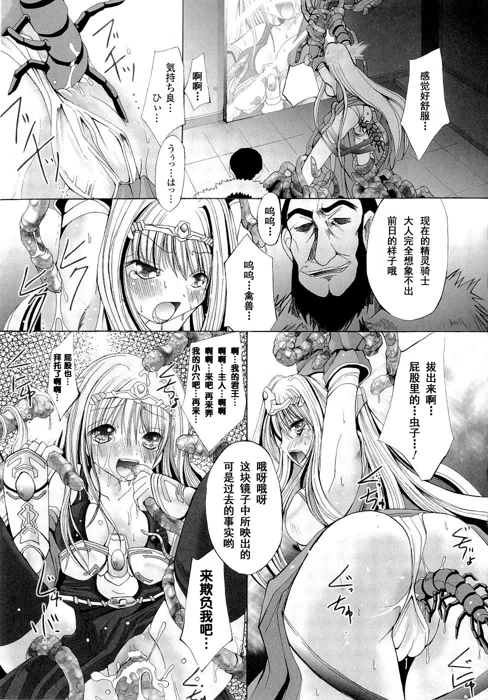 Seirei Kishi Arcuiel Anthology Comics Fhentai - Page 105