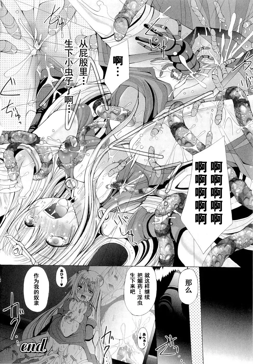 Seirei Kishi Arcuiel Anthology Comics Fhentai - Page 116