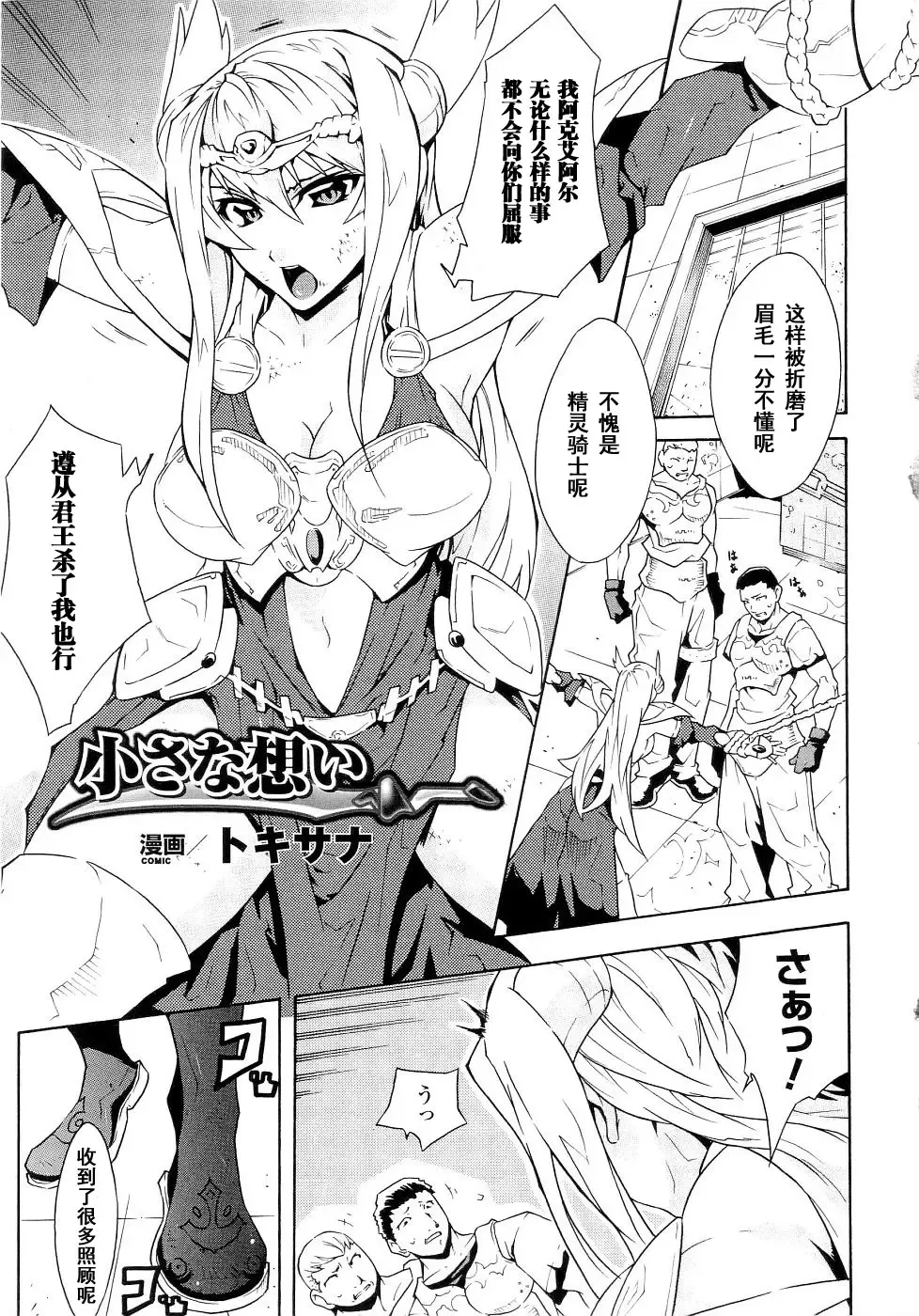 Seirei Kishi Arcuiel Anthology Comics Fhentai - Page 117