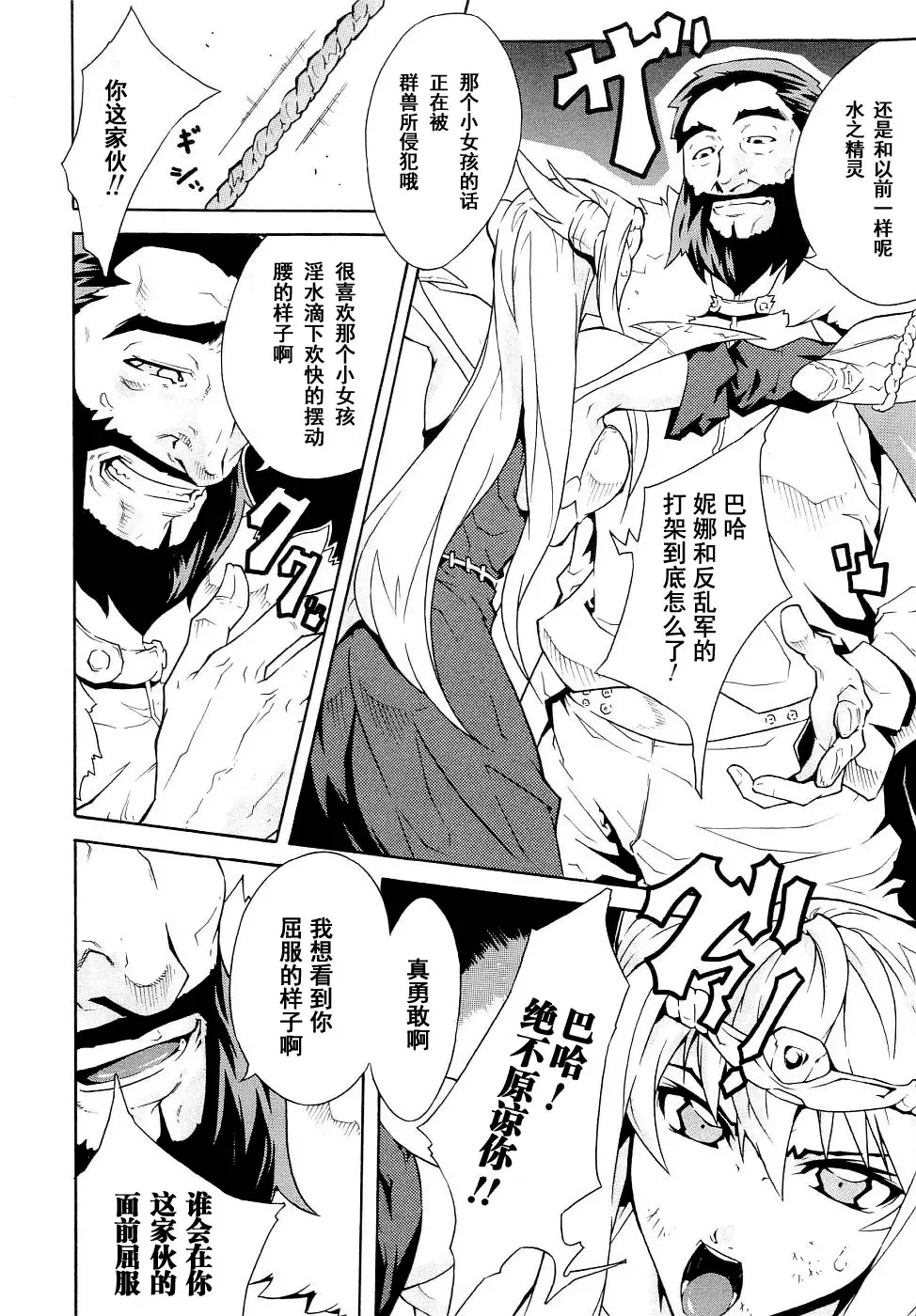 Seirei Kishi Arcuiel Anthology Comics Fhentai - Page 118