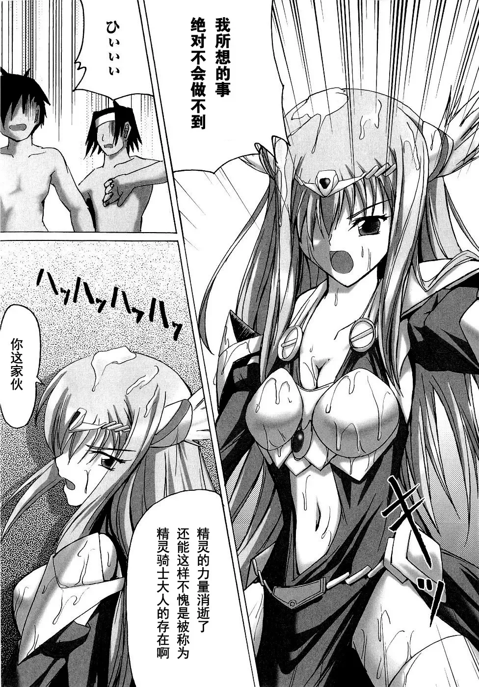 Seirei Kishi Arcuiel Anthology Comics Fhentai - Page 139