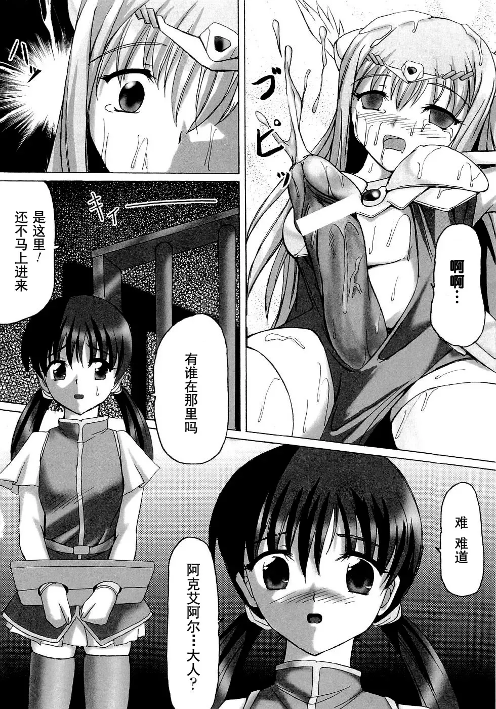 Seirei Kishi Arcuiel Anthology Comics Fhentai - Page 146