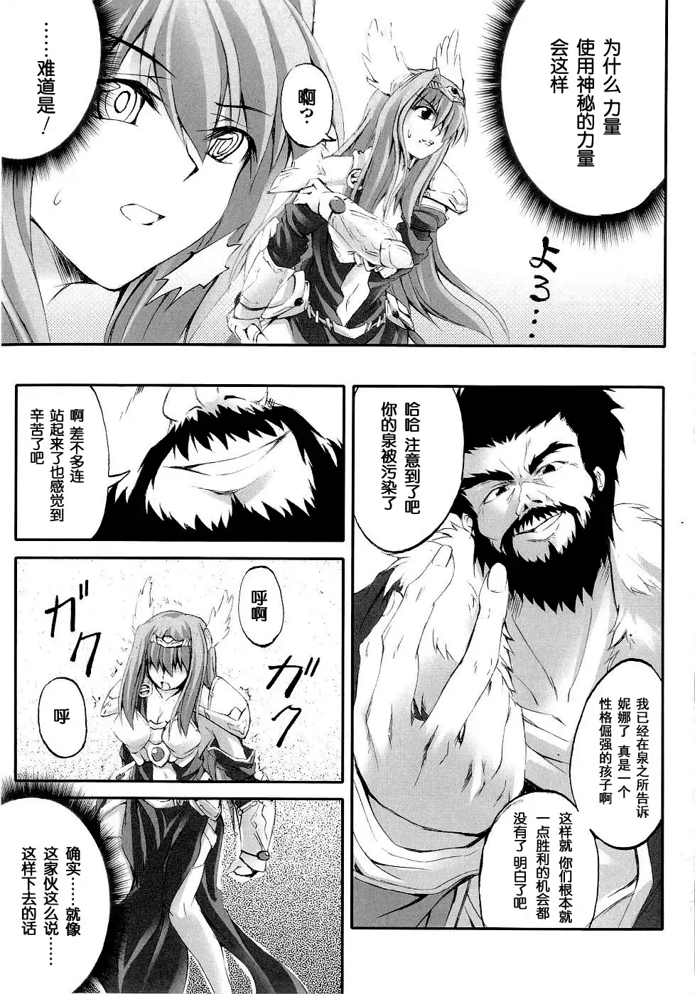 Seirei Kishi Arcuiel Anthology Comics Fhentai - Page 157