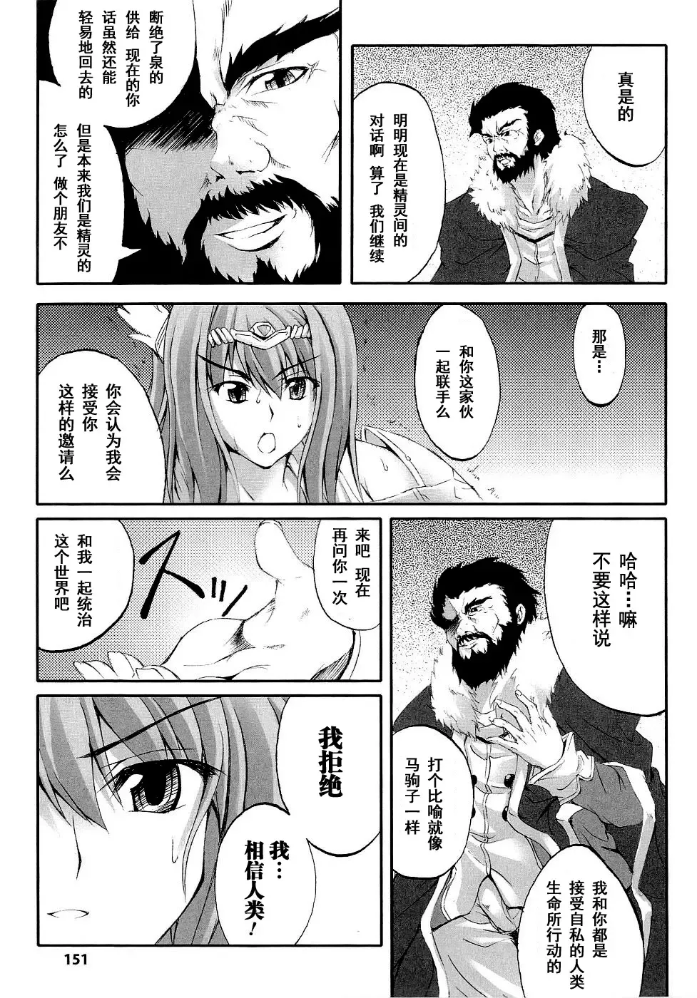 Seirei Kishi Arcuiel Anthology Comics Fhentai - Page 159