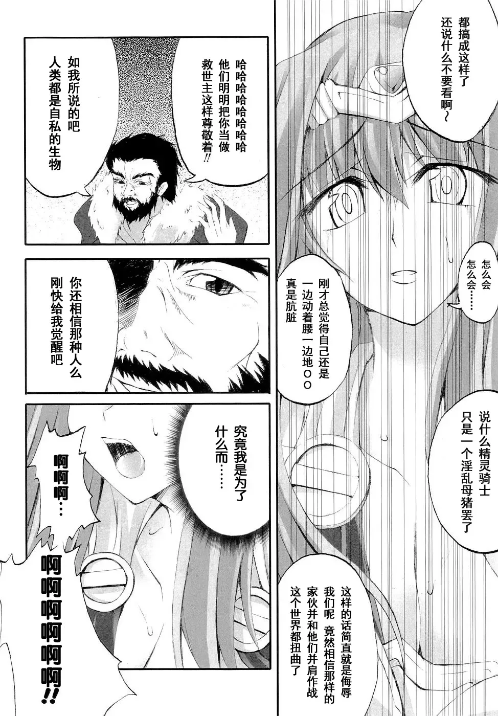 Seirei Kishi Arcuiel Anthology Comics Fhentai - Page 168