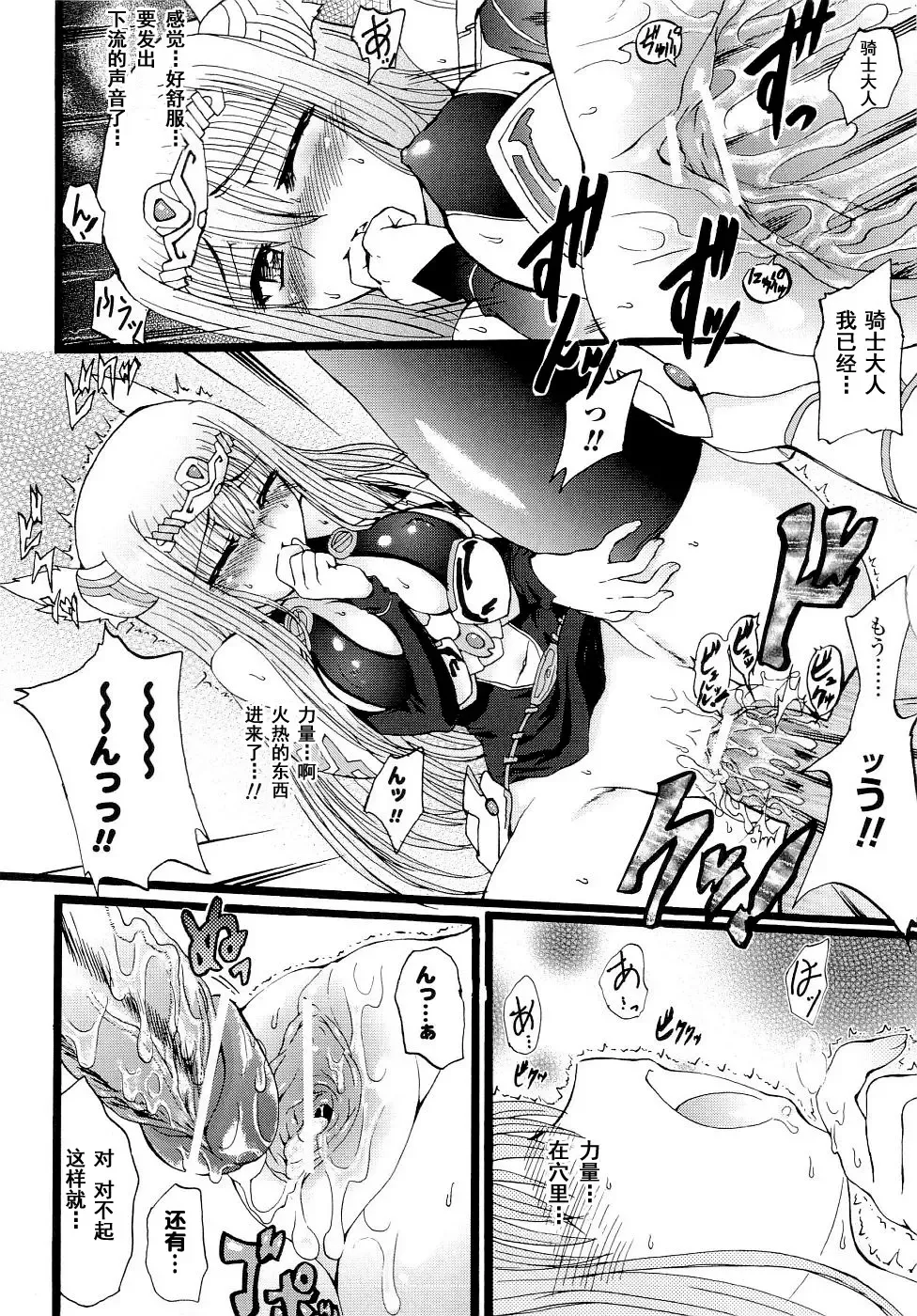 Seirei Kishi Arcuiel Anthology Comics Fhentai - Page 24