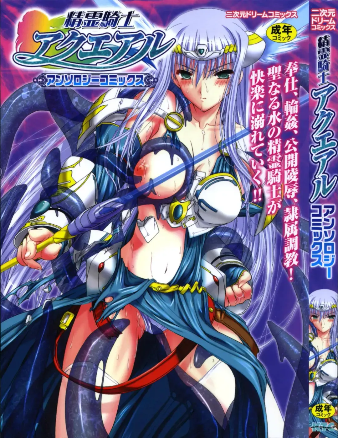 Seirei Kishi Arcuiel Anthology Comics Fhentai - Page 3