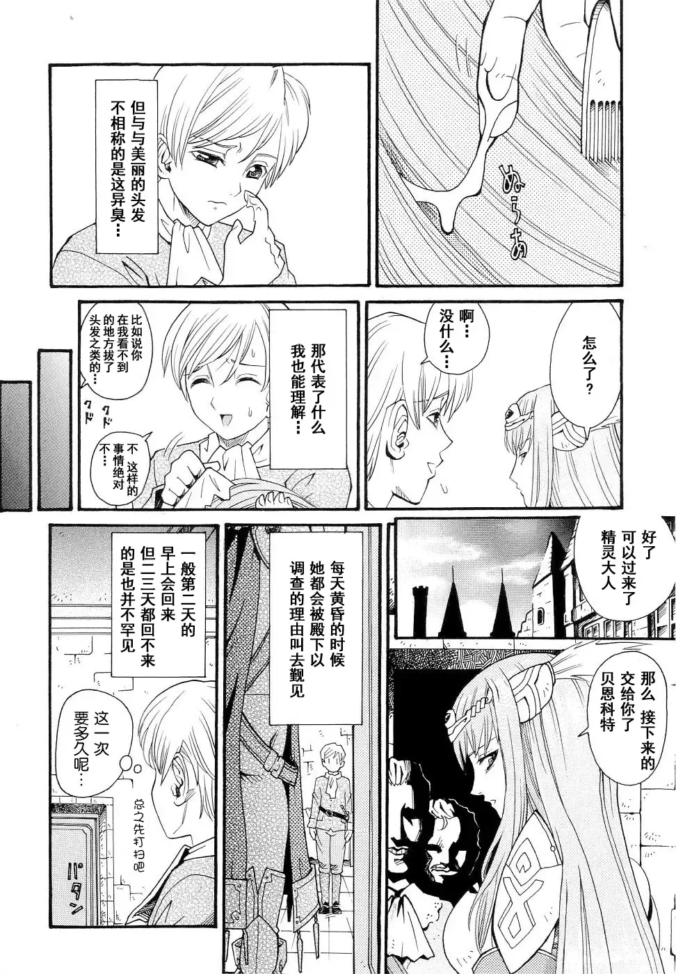 Seirei Kishi Arcuiel Anthology Comics Fhentai - Page 38