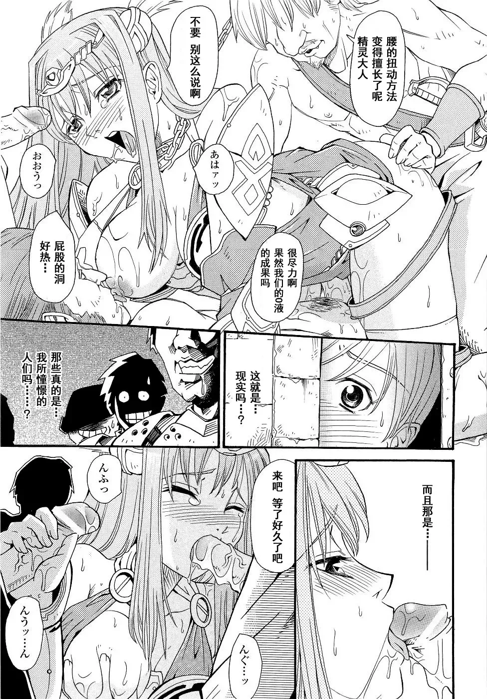 Seirei Kishi Arcuiel Anthology Comics Fhentai - Page 41