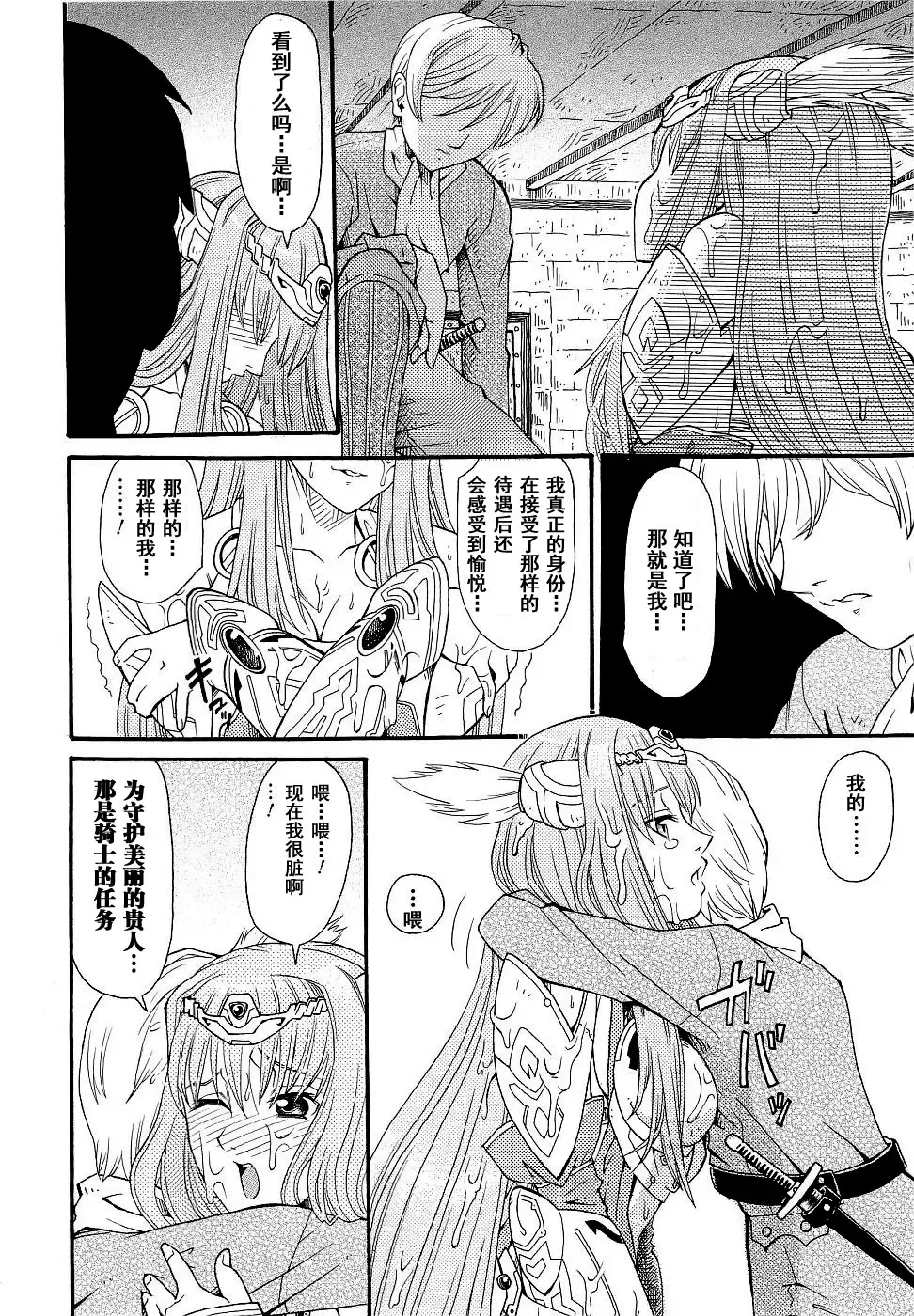 Seirei Kishi Arcuiel Anthology Comics Fhentai - Page 44