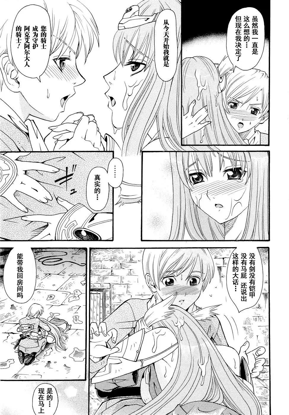 Seirei Kishi Arcuiel Anthology Comics Fhentai - Page 45