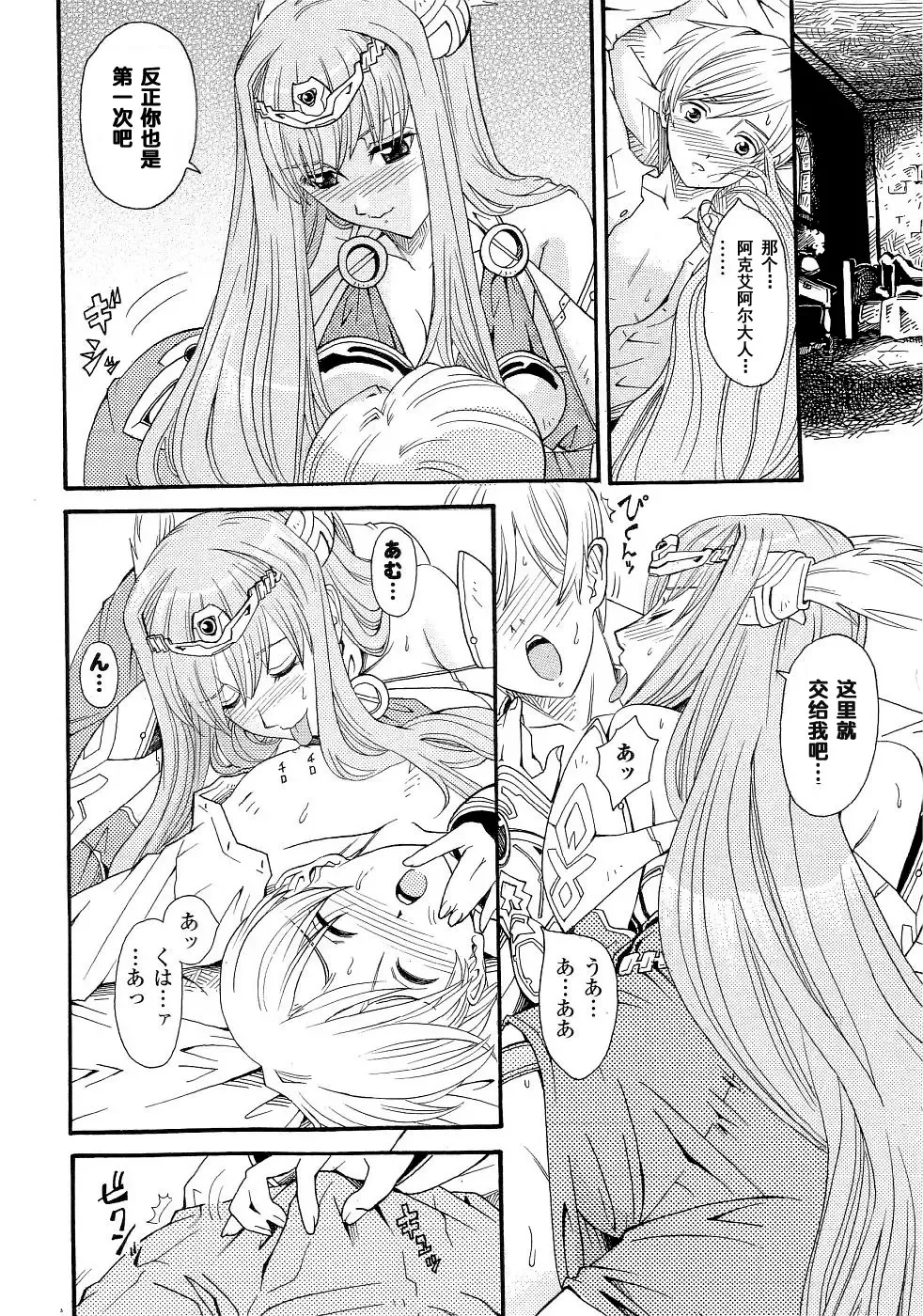 Seirei Kishi Arcuiel Anthology Comics Fhentai - Page 46