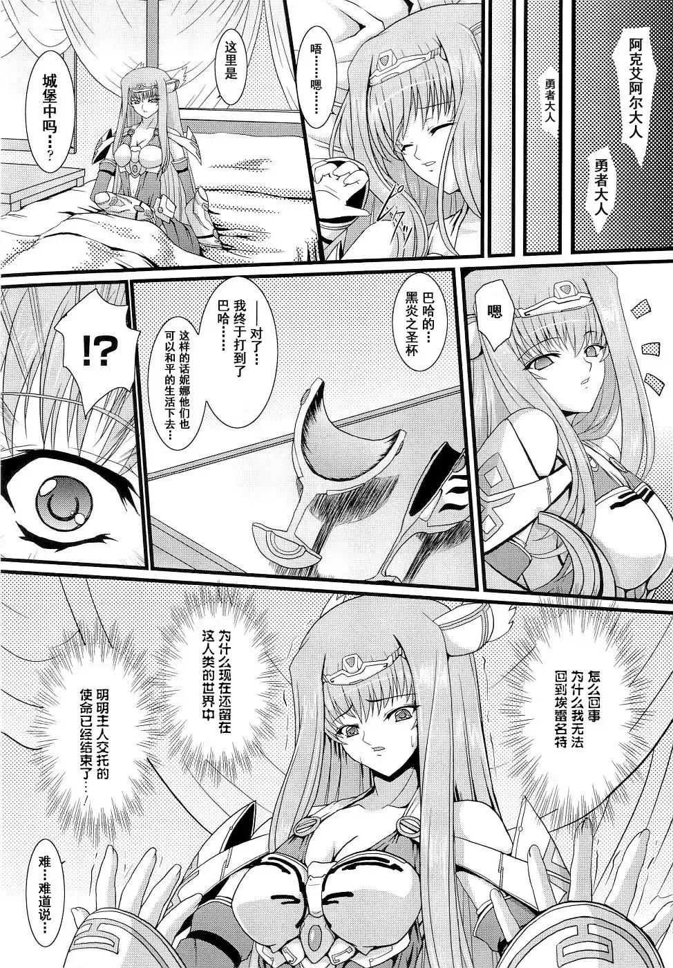 Seirei Kishi Arcuiel Anthology Comics Fhentai - Page 57