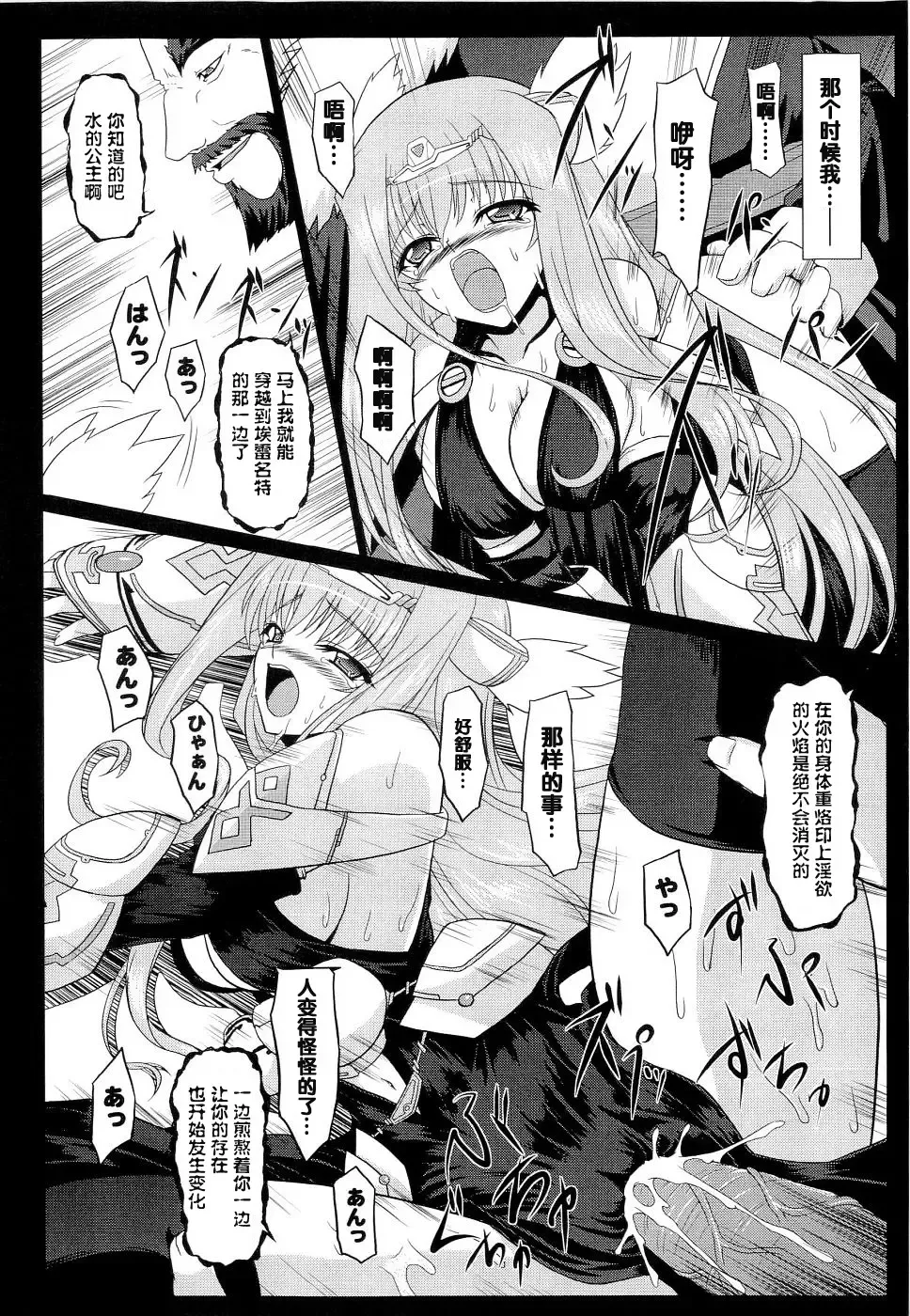 Seirei Kishi Arcuiel Anthology Comics Fhentai - Page 58