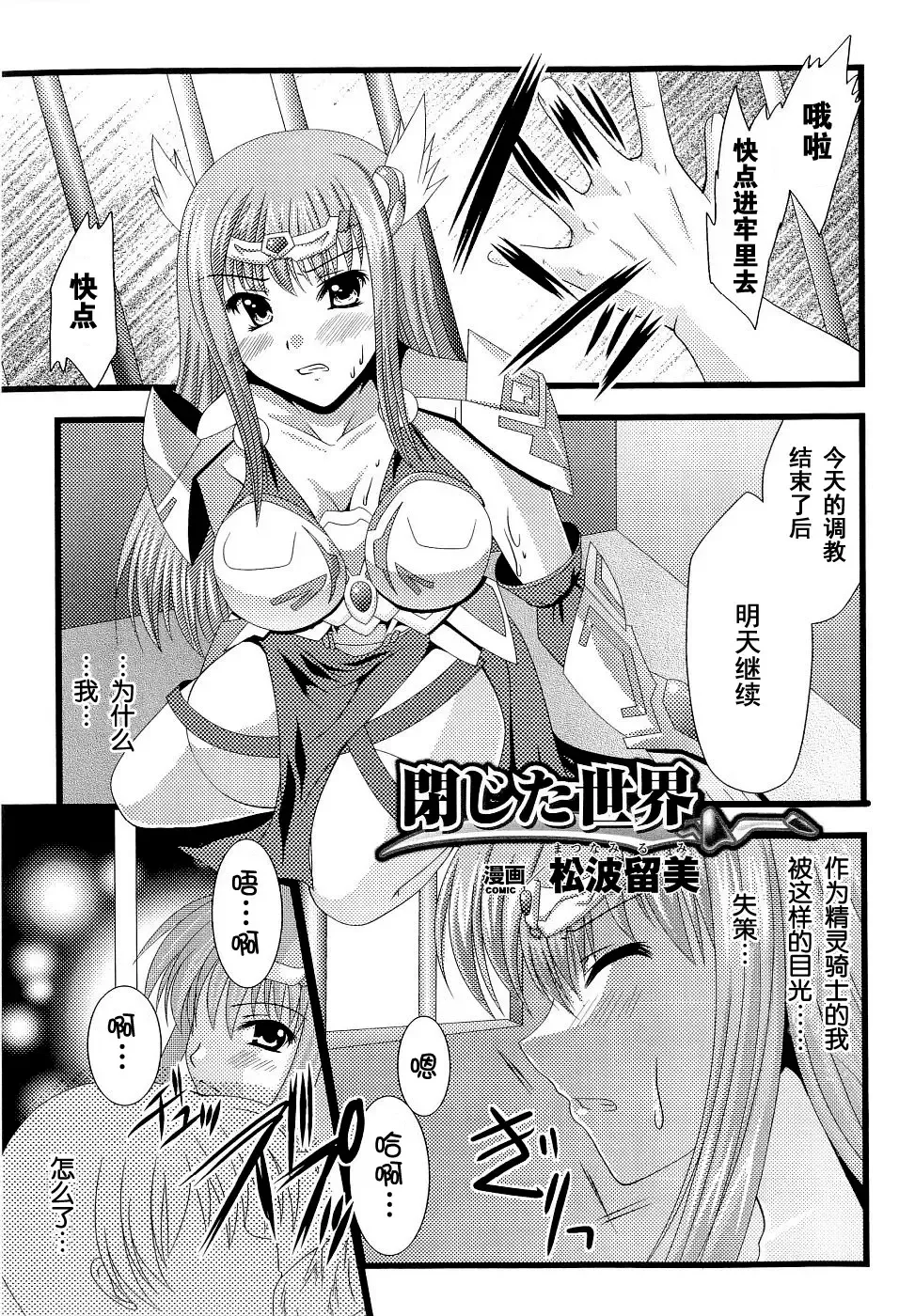 Seirei Kishi Arcuiel Anthology Comics Fhentai - Page 71