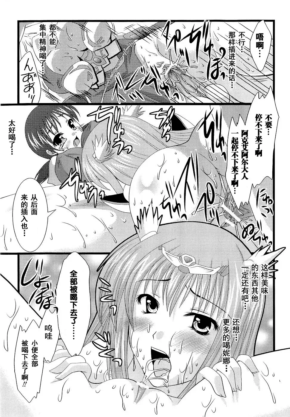 Seirei Kishi Arcuiel Anthology Comics Fhentai - Page 81