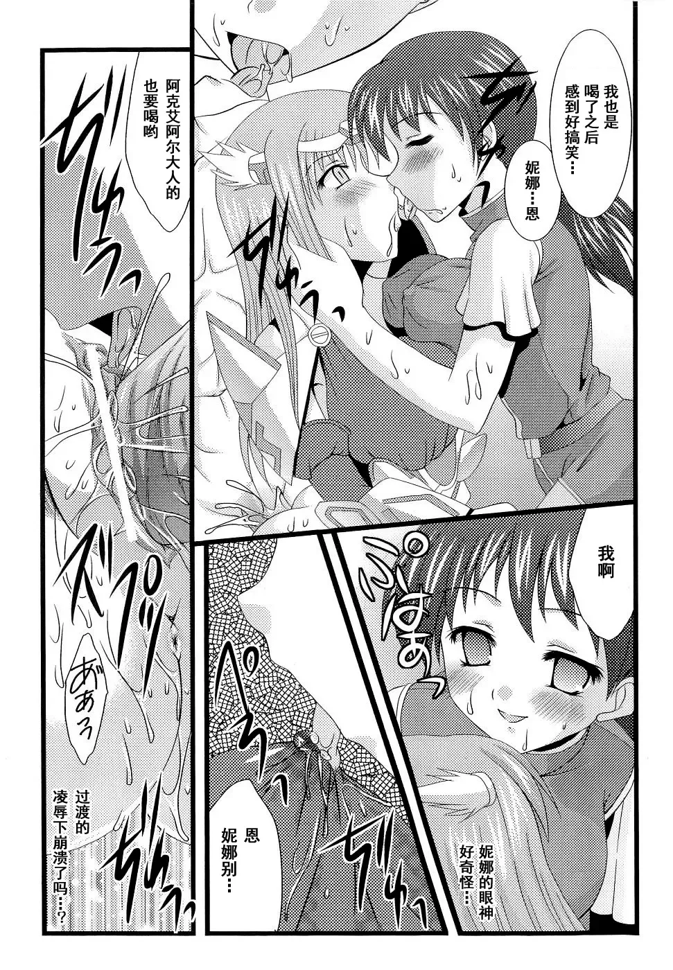 Seirei Kishi Arcuiel Anthology Comics Fhentai - Page 83