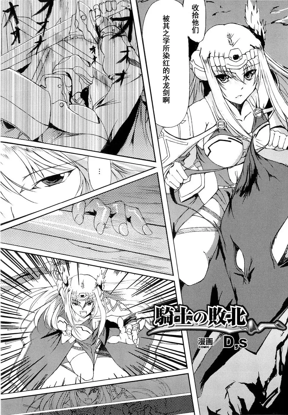 Seirei Kishi Arcuiel Anthology Comics Fhentai - Page 89