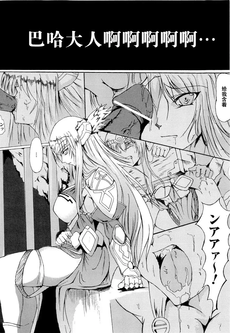 Seirei Kishi Arcuiel Anthology Comics Fhentai - Page 90