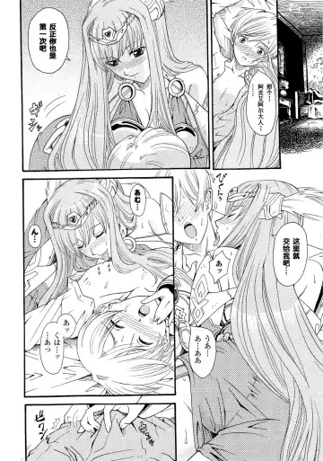 Seirei Kishi Arcuiel Anthology Comics Fhentai.net - Page 46