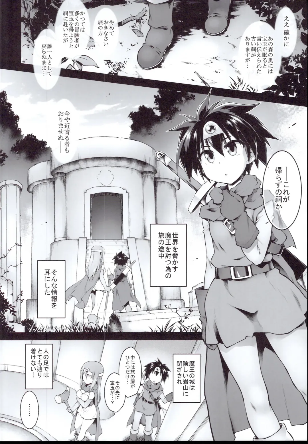 [Tomoshibi Hidekazu] Ero Trap Dungeon Onna Yuusha wa Kujikenai Fhentai.net - Page 6