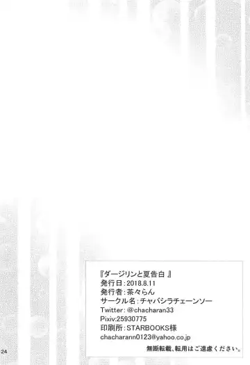 [Chacharan] Darjeeling to Natsu Kokuhaku | Darjeeling and the Summer Confession Fhentai - Page 24