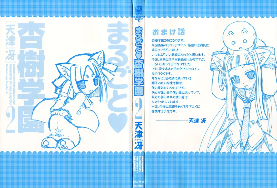 [Amatsu Sae] Marugoto Anju Gakuen Vol.2 Ch.7 Fhentai - Page 5