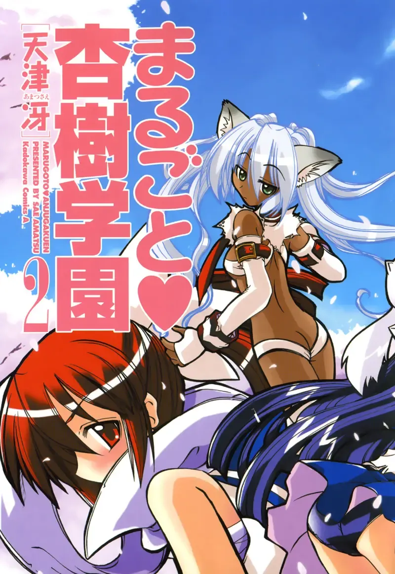 [Amatsu Sae] Marugoto Anju Gakuen Vol.2 Ch.7 Fhentai - Page 8