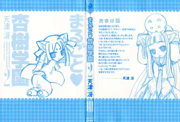 [Amatsu Sae] Marugoto Anju Gakuen Vol.2 Ch.7 Fhentai - Page 5