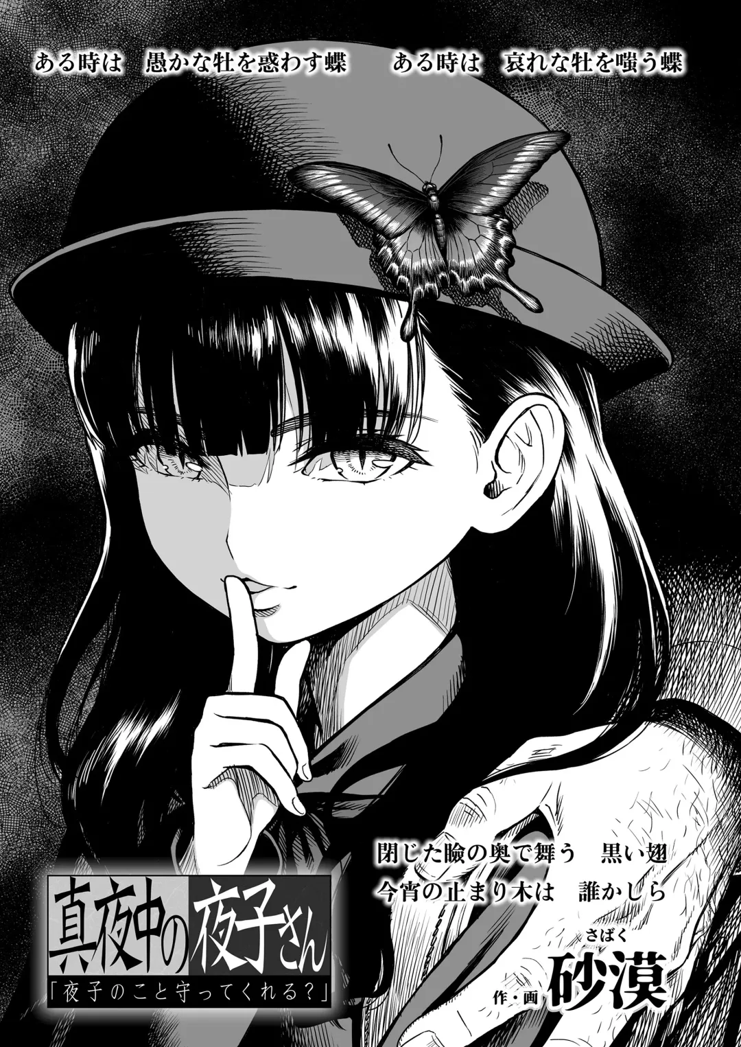 Read [Sabaku] Mayonaka no Yoruko-san "Yoruko no Koto Mamotte Kureru?" |「午夜时的夜子小姐「你愿意守护夜子吗？」」 - Fhentai.net