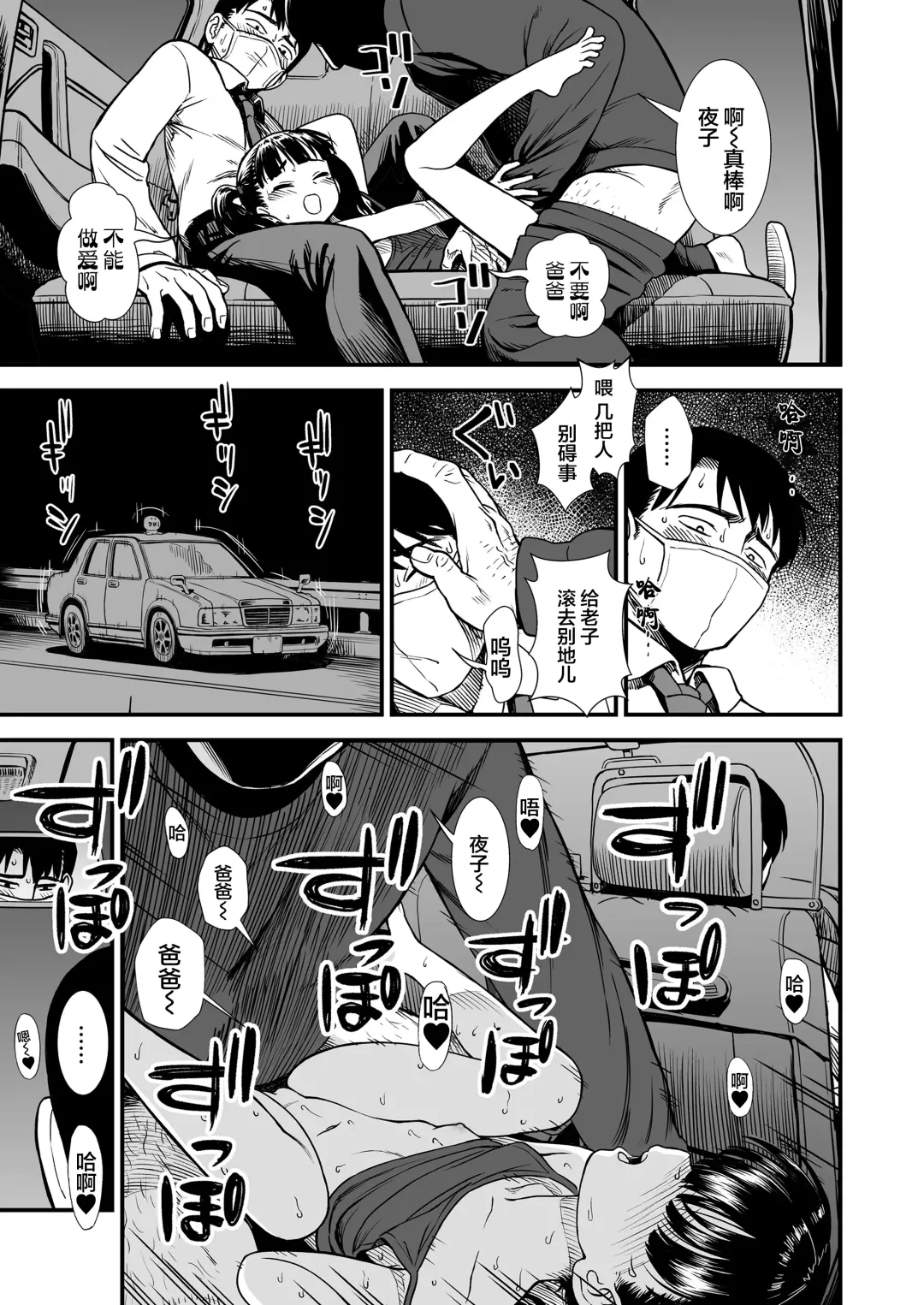 [Sabaku] Mayonaka no Yoruko-san "Yoruko no Koto Mamotte Kureru?" |「午夜时的夜子小姐「你愿意守护夜子吗？」」 Fhentai - Page 18